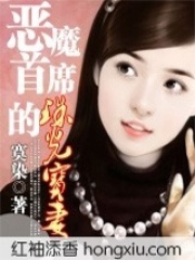 惡魔首席的珠光寶妻（全本）