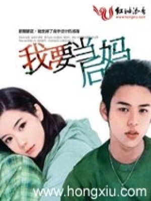 我要當(dāng)后媽(完結(jié)）