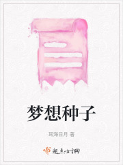 夢想種子