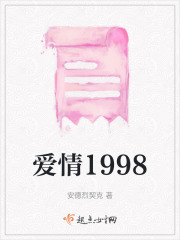 愛情1998