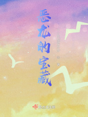 惡龍的寶藏
