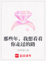 那些年，我想看看你走過(guò)的路