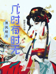 清風明月幾時有時無