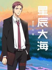 叶戈秦小鱼小说在线免费阅读（星辰大海无弹窗无删减）