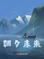 我散落的記憶