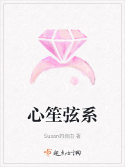 心笙弦系