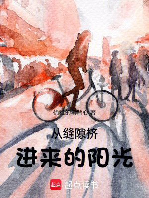從縫隙擠進來的陽光
