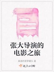 張大導演的電影之旅