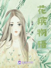 花繽物語