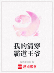 我的清穿霸道王爺