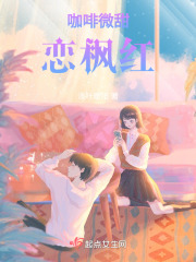 咖啡微甜戀楓紅
