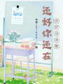 還好你還在，還好沒(méi)走散
