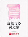 意象與心靈之旅
