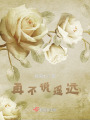 再不說(shuō)遙遠(yuǎn)