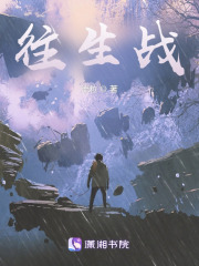 往生戰