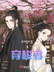 穿梭者
