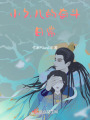 快穿之桃花朵朵開