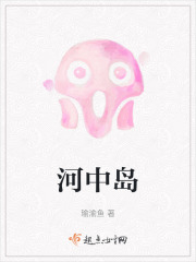 河中島