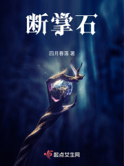斷掌石