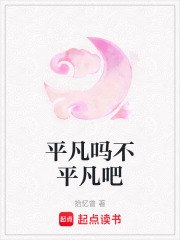 平凡嗎不平凡吧