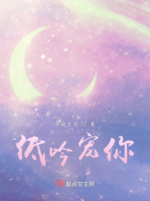低吟寵你