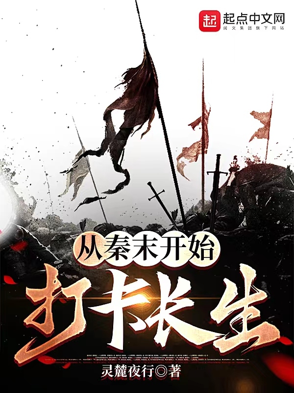 陈洛陈胜小说叫什么（我从秦末开始长生不死免费阅读）