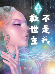 異人難救