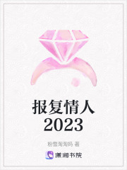 報(bào)復(fù)情人2023