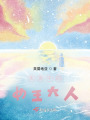 末世中的女王大人