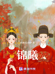 錦曦