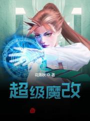 《超级魔改陆尘陈胖子》小说全文，陆尘陈胖子章节大结局