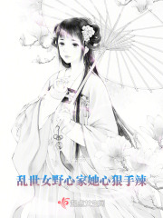 亂世女諸侯