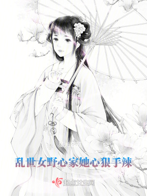 亂世女諸侯