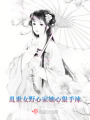 亂世女諸侯