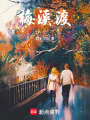 梅溪渡