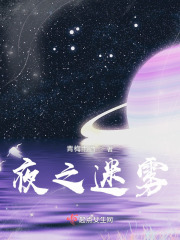 夜之迷霧