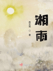湘雨