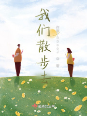 我們散步去