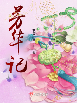 芳華記