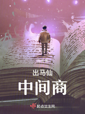 出馬仙中間商