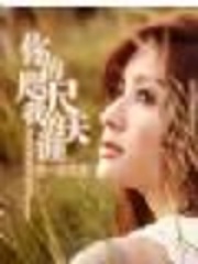 你的咫尺，我的天涯（已完結(jié)）