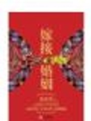 第三者轉(zhuǎn)正：嫁接婚姻（全本）