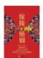 第三者轉正：嫁接婚姻（全本）