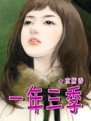 一年三季