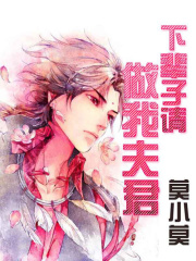 下輩子請做我夫君