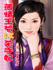 薄情王爺PK殺手妃