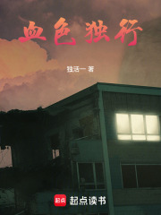 血色獨行