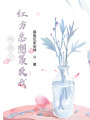柯南之紅方總想策反我