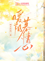 暖陽(yáng)慕情心