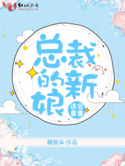 誤會重重，總裁的新娘